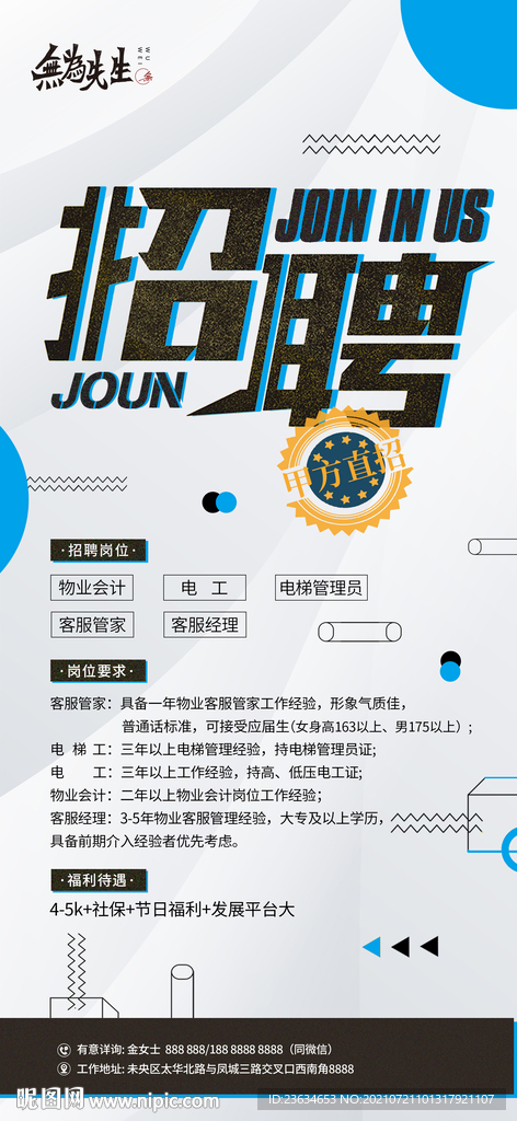 招聘