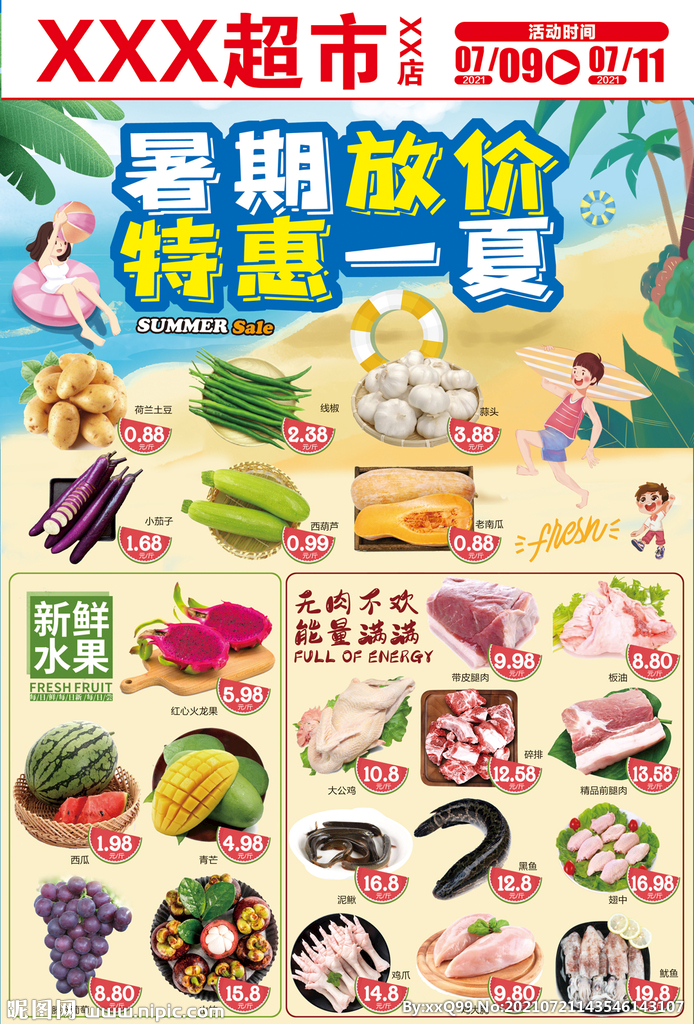 欢乐暑假 夏日 生鲜海报 暑期