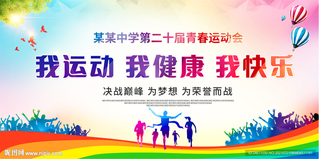 运动会活动