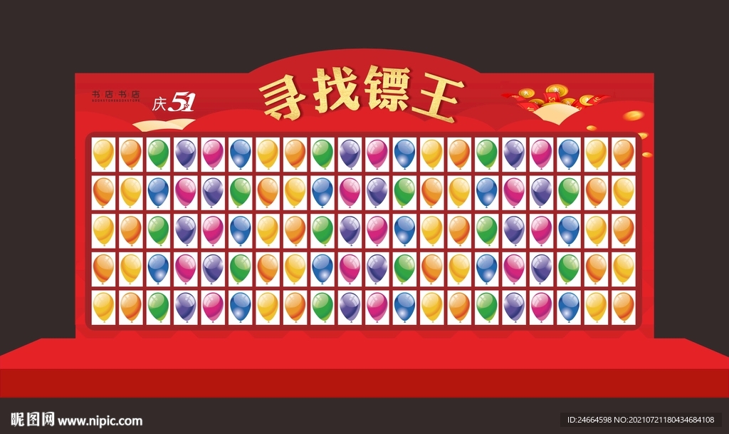 红包墙 气球墙