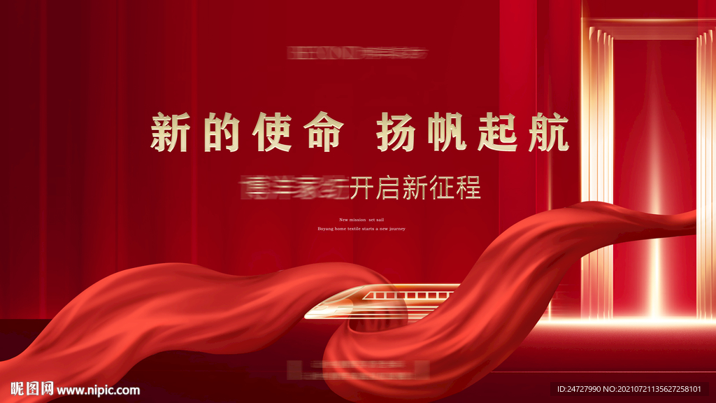 红金大气扬帆起航培训会主画面