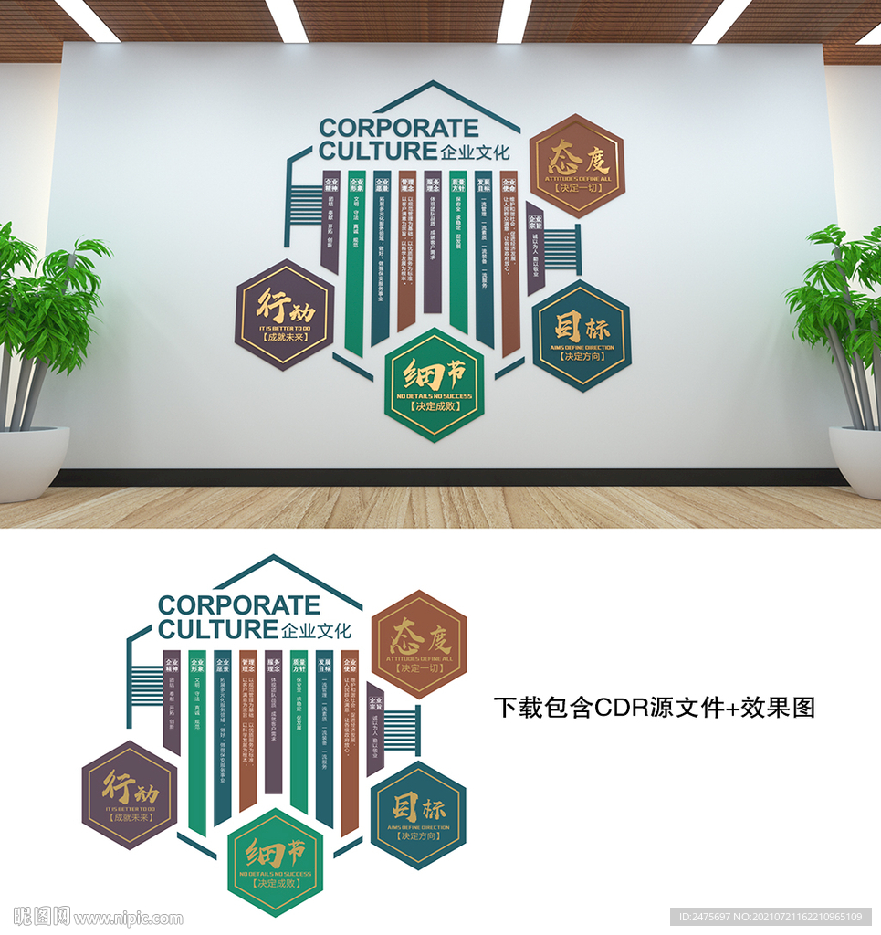 企业文化墙
