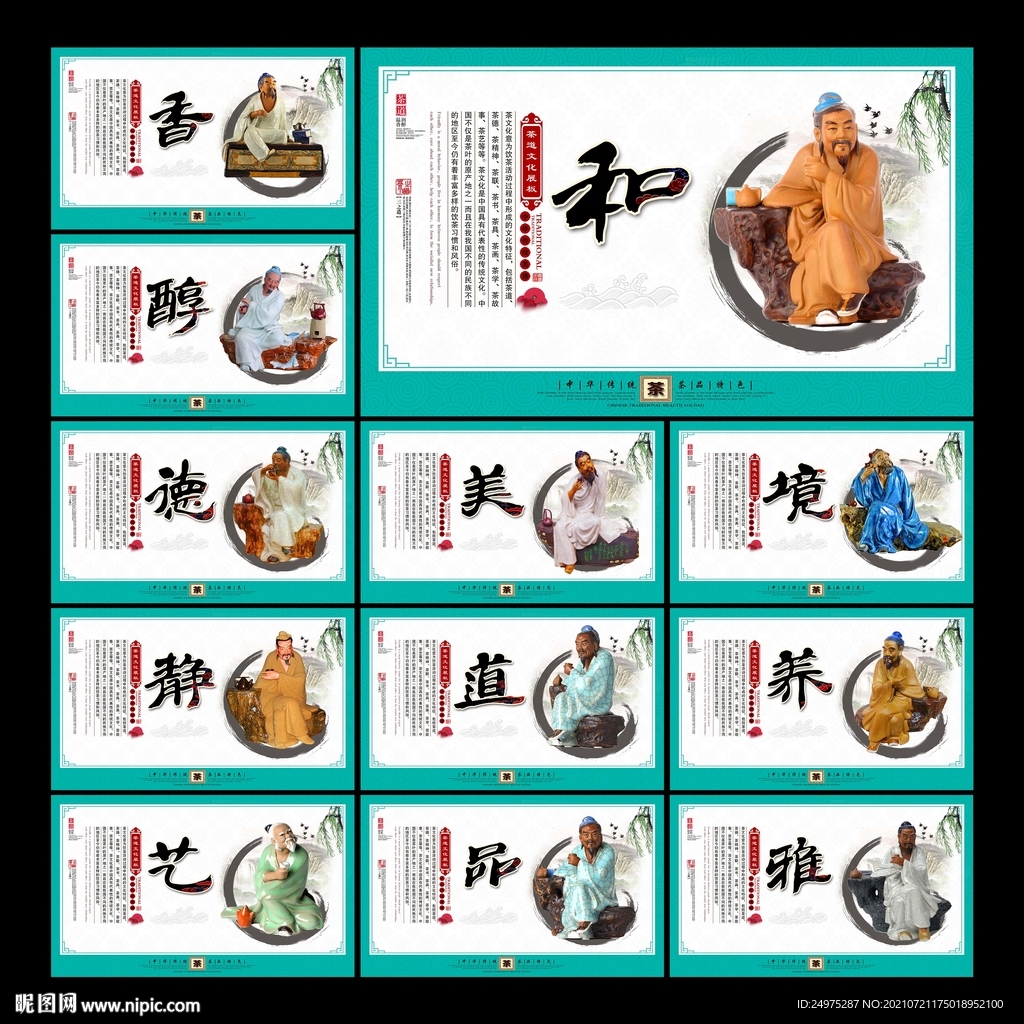 茶道文化