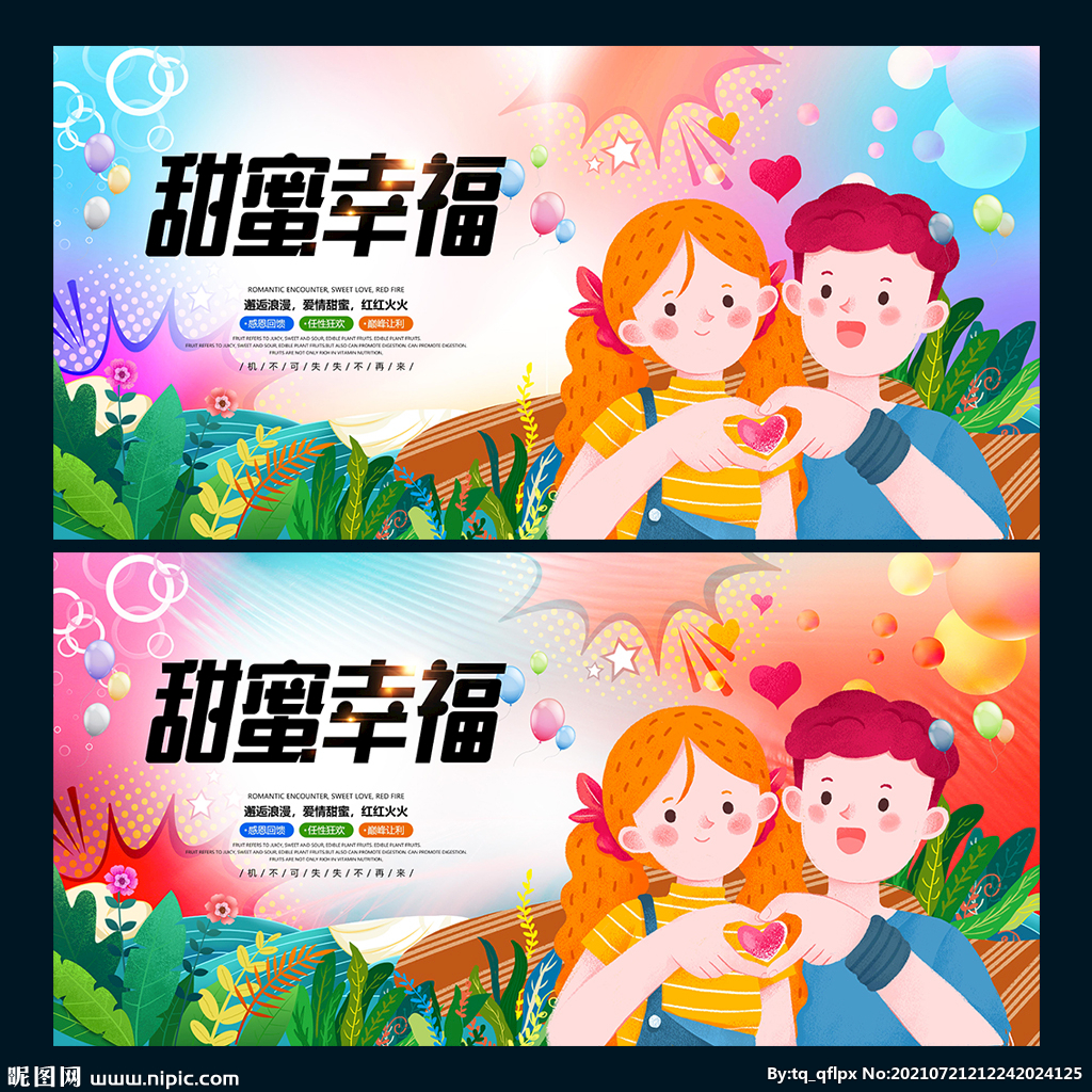 甜蜜幸福