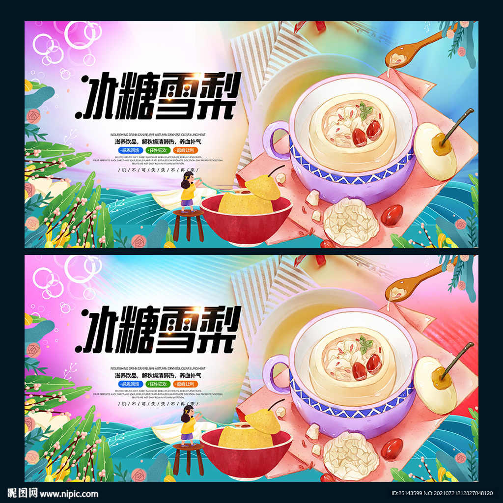 冰糖雪梨
