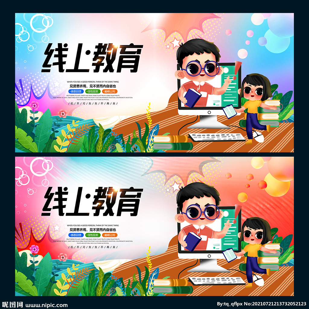线上教育