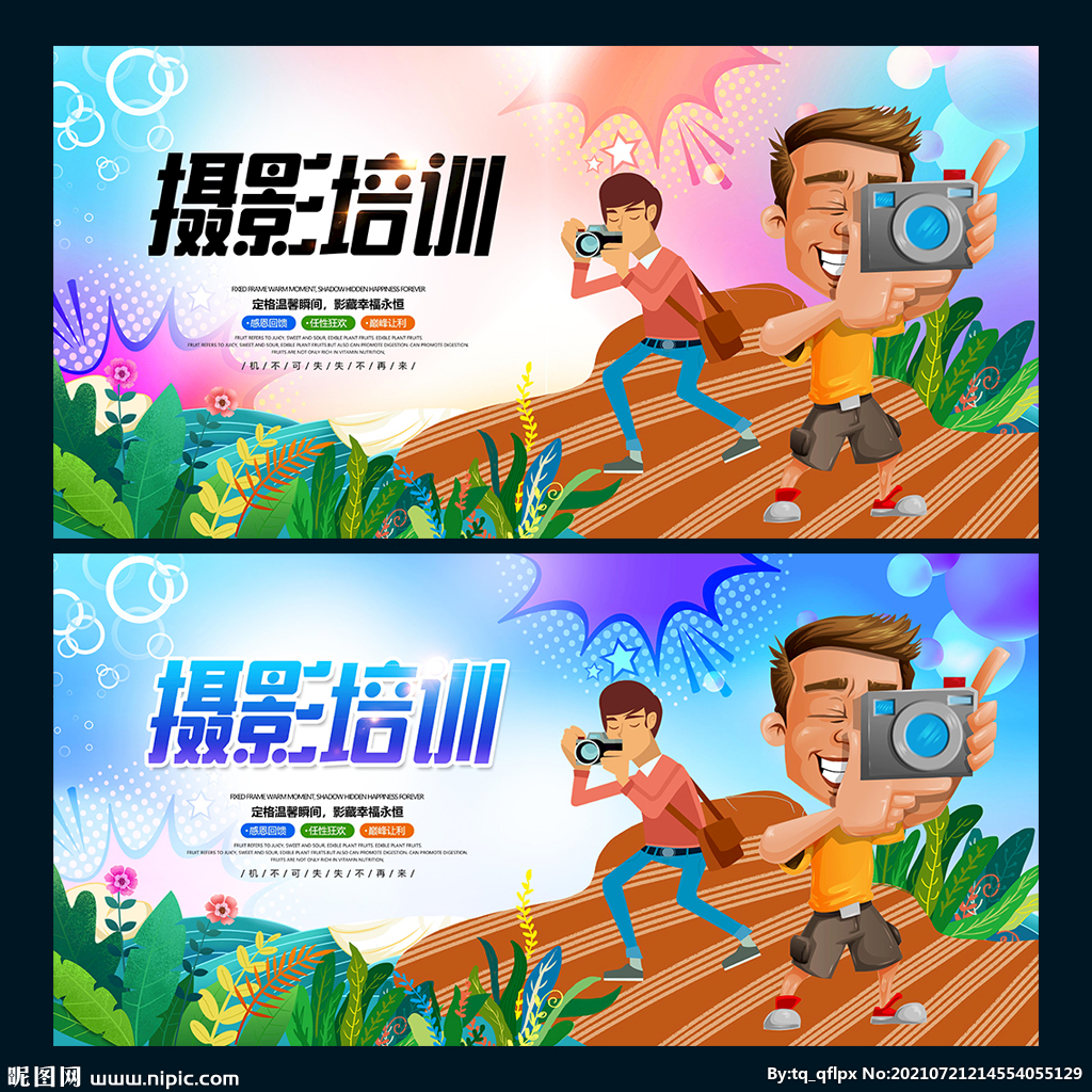 摄影培训