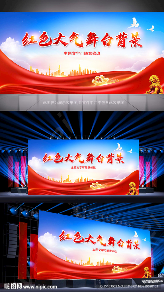 红色舞台背景