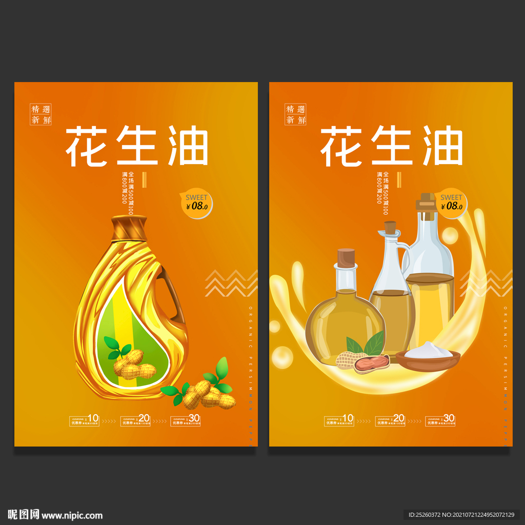 花生油