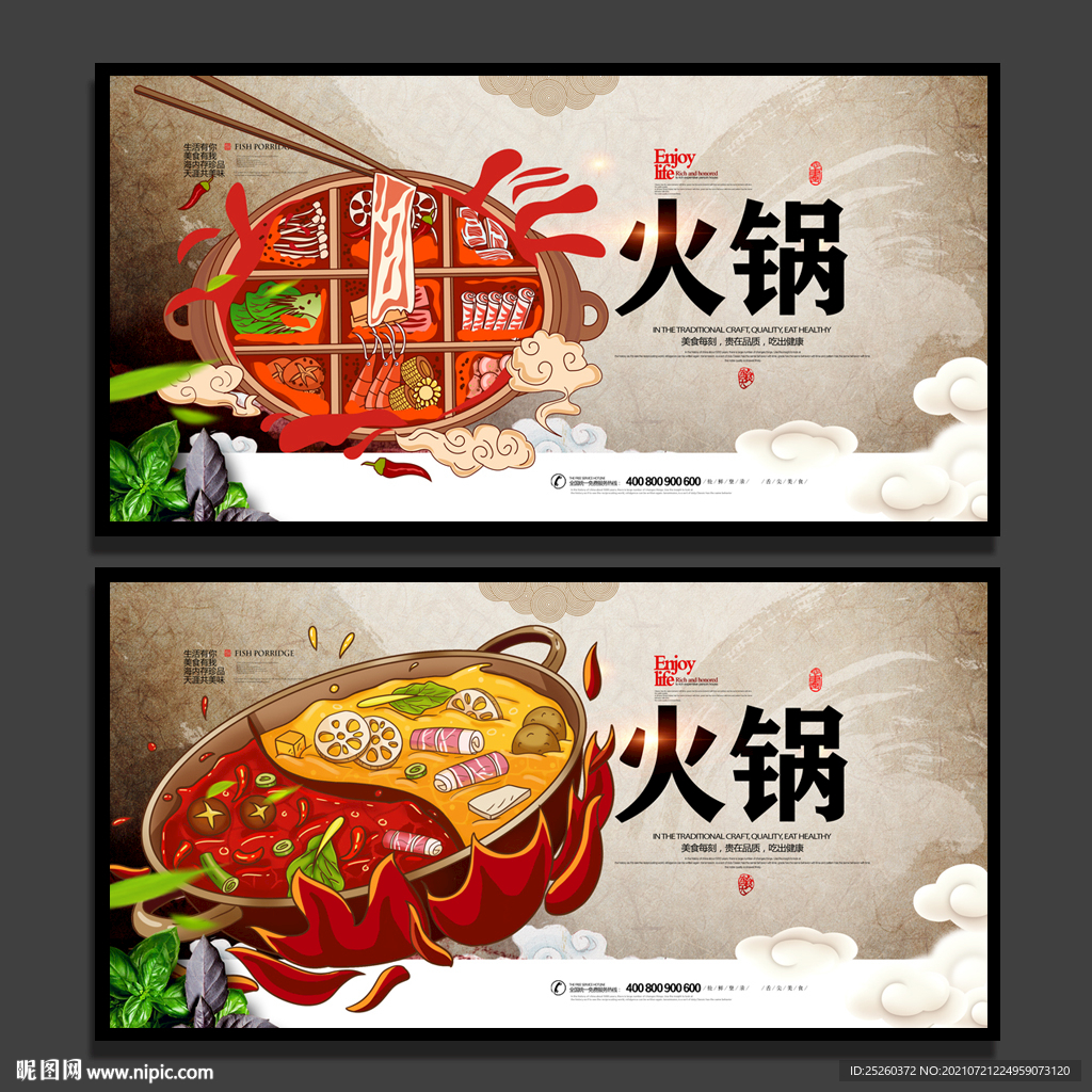 火锅