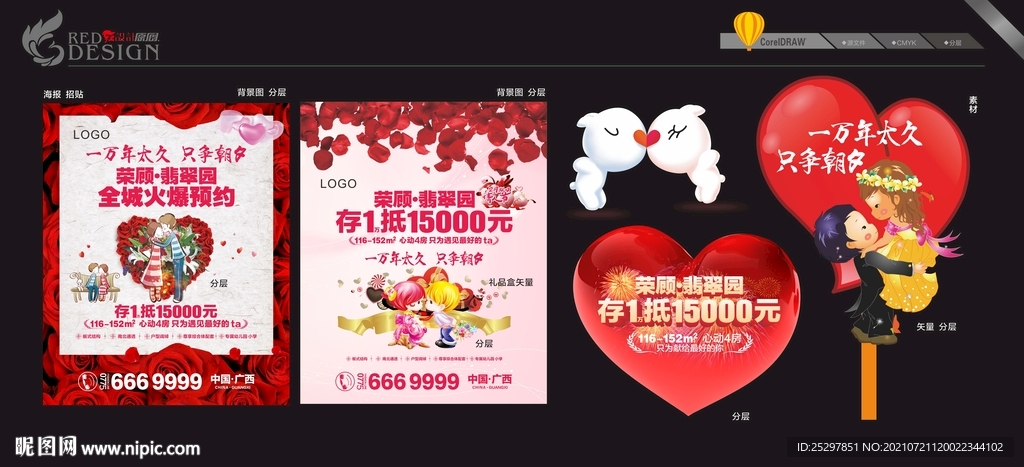 房地产 七夕节 海报