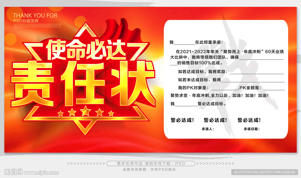 责任状