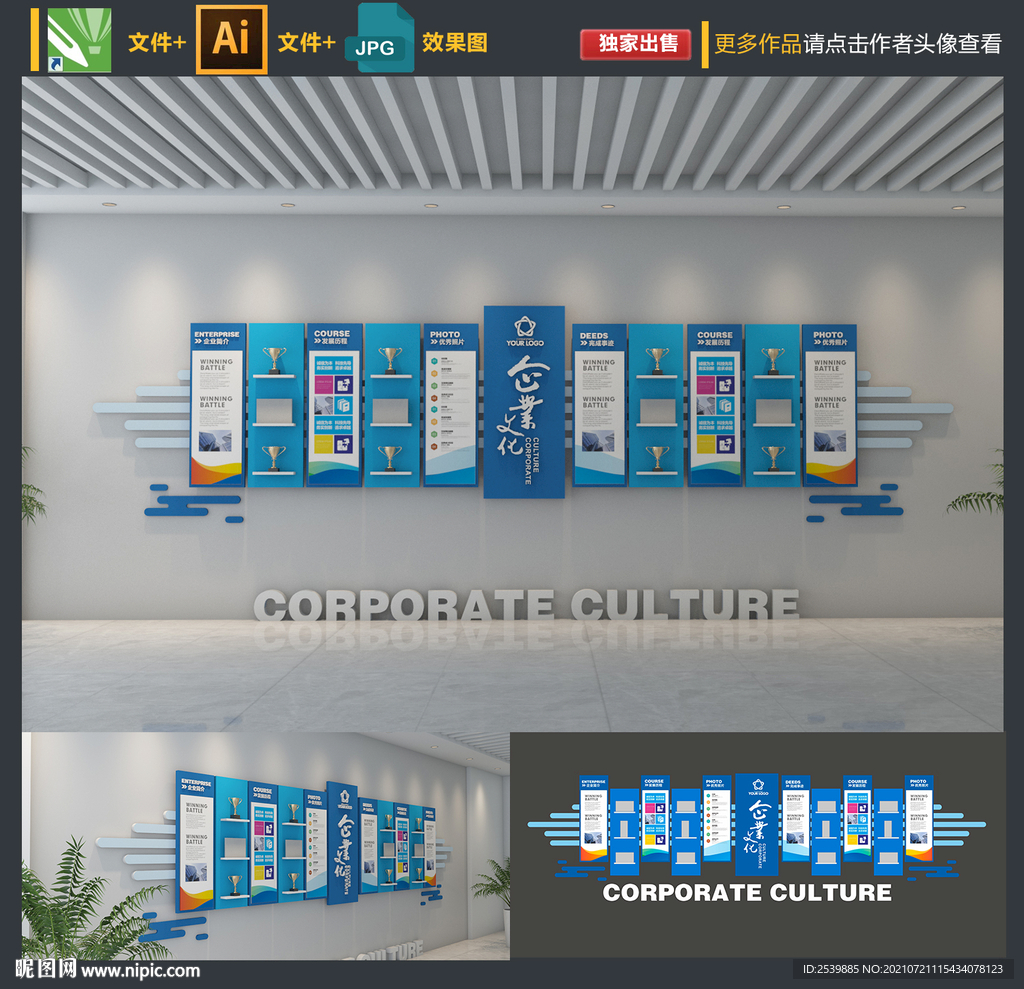 蓝色企业文化墙