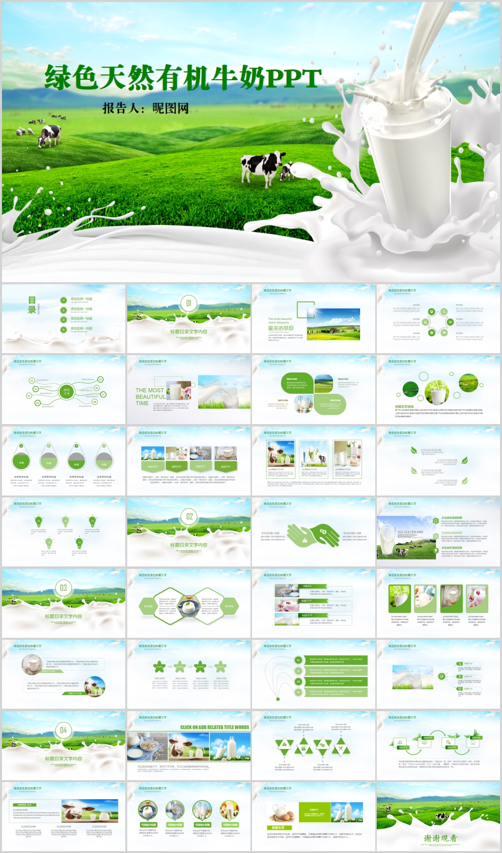 牛奶牧场奶制品行业PPT