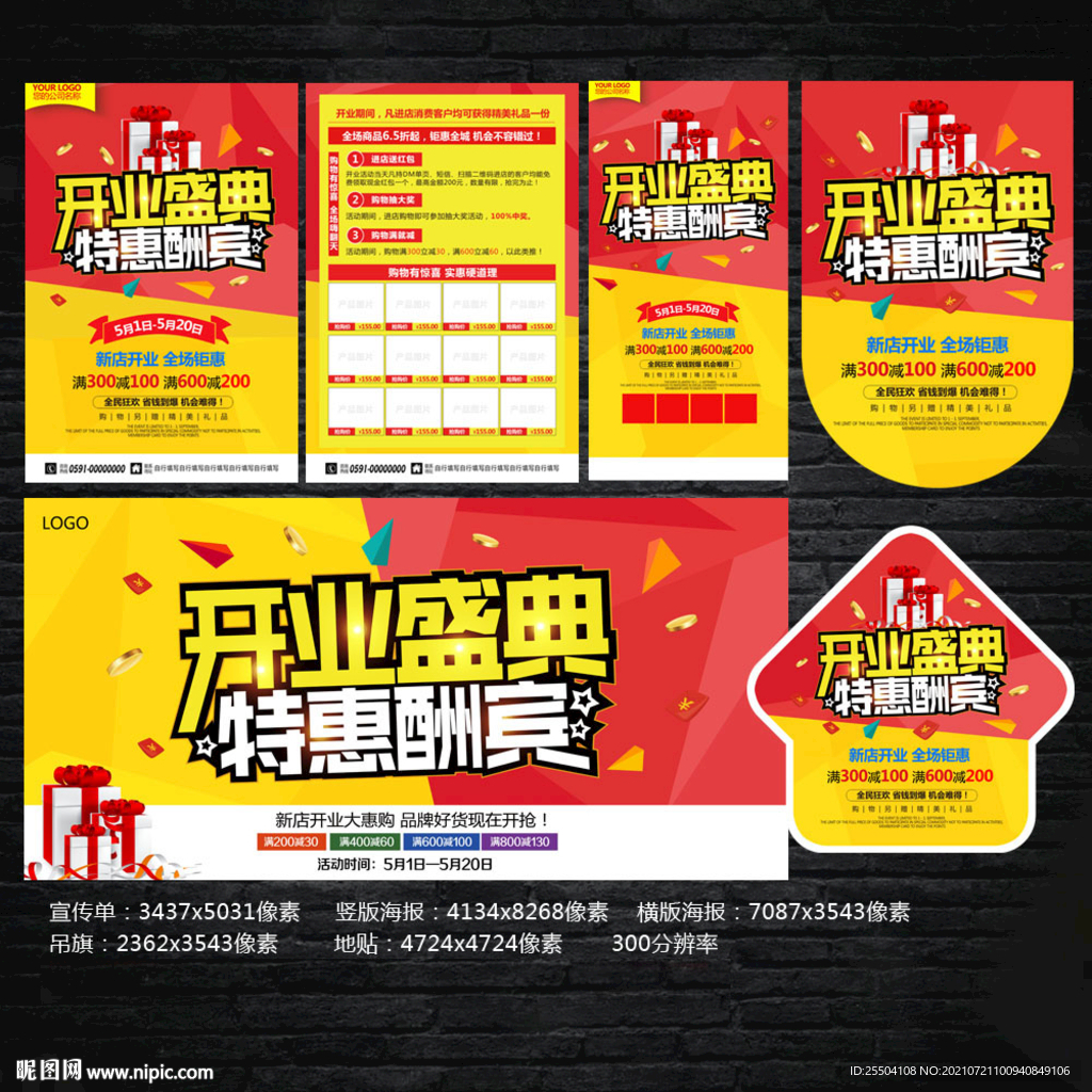 开业宣传单