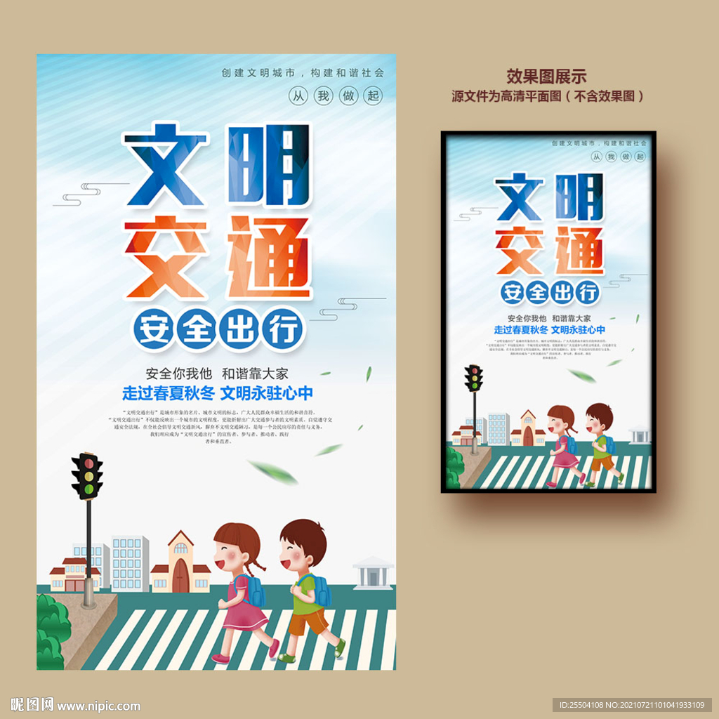 文明交通