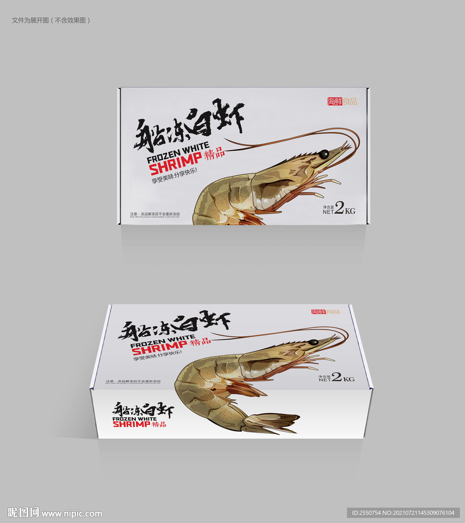 白虾包装