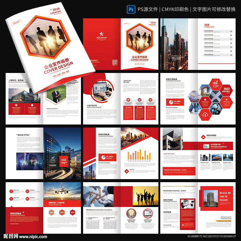 红色宣传册 画册设计