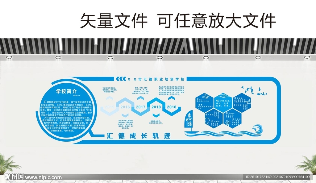 企业文化墙
