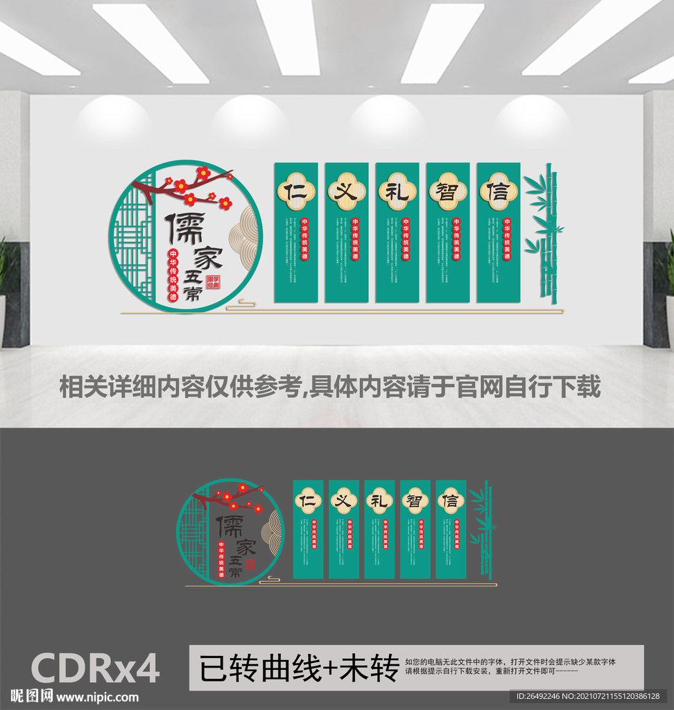 儒家五常
