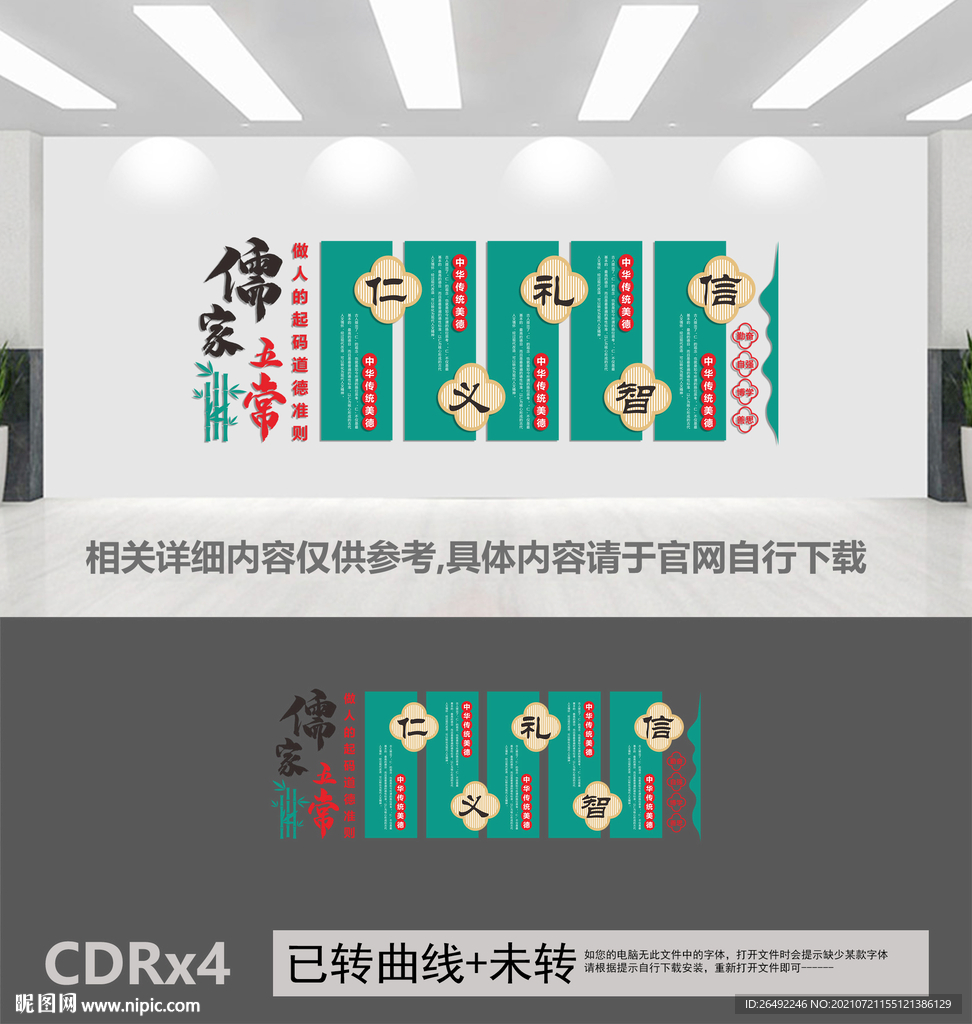 儒家五常