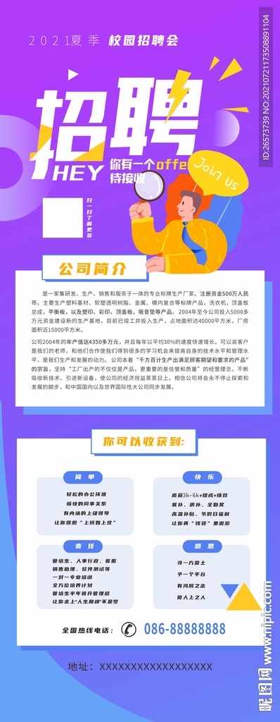 2021校园招聘