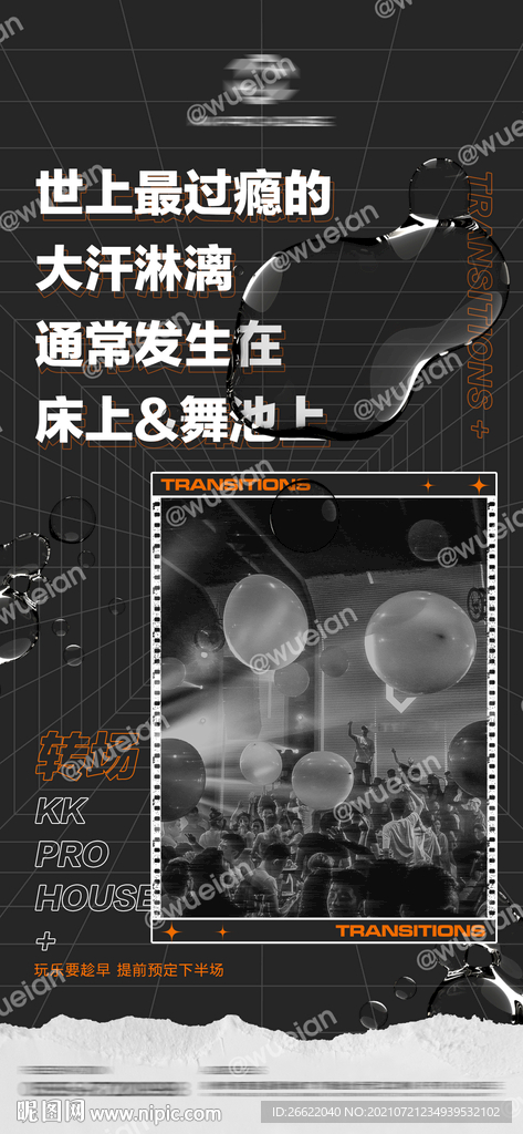 酒吧转场海报图片