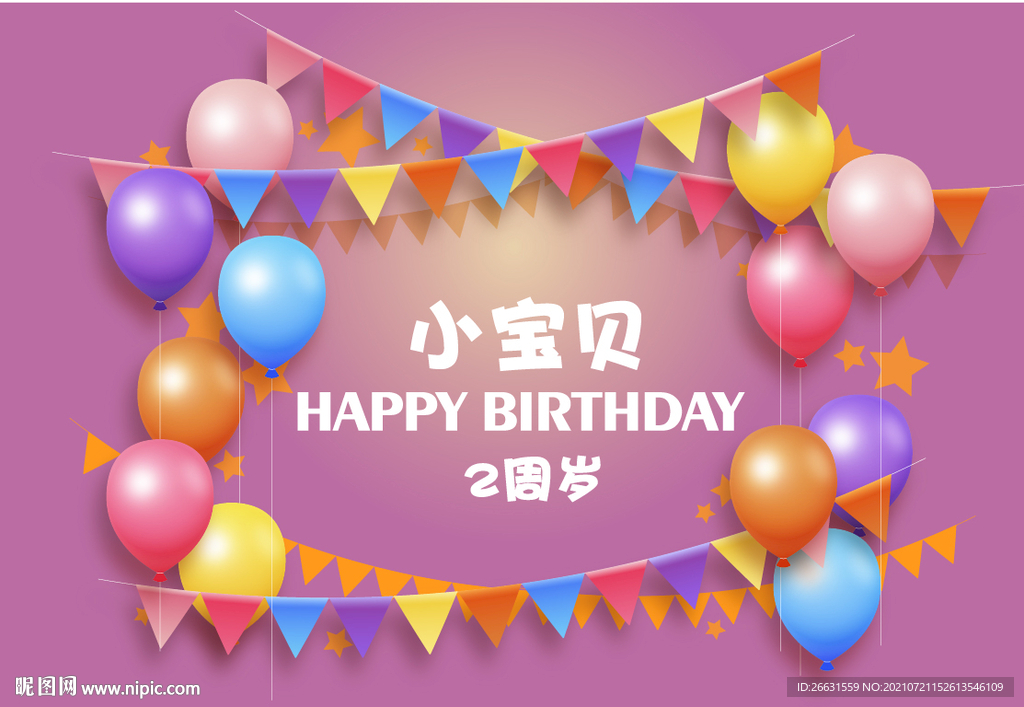 生日宴海报 