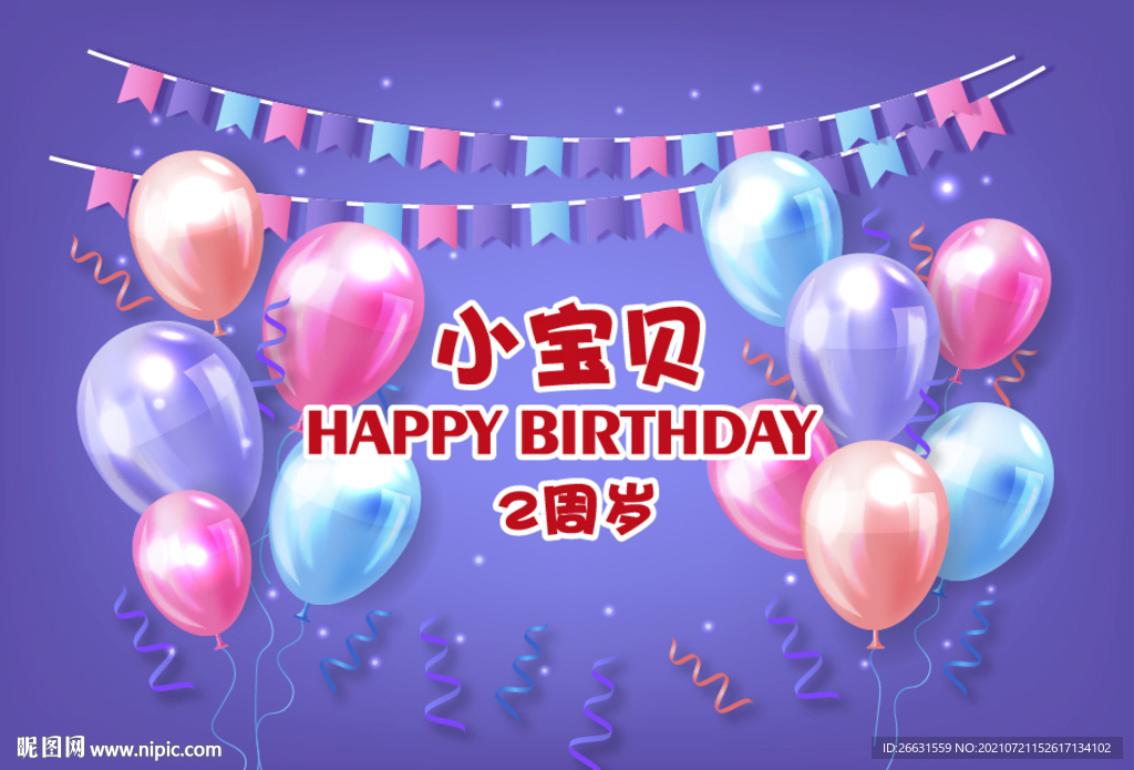 生日宴海报