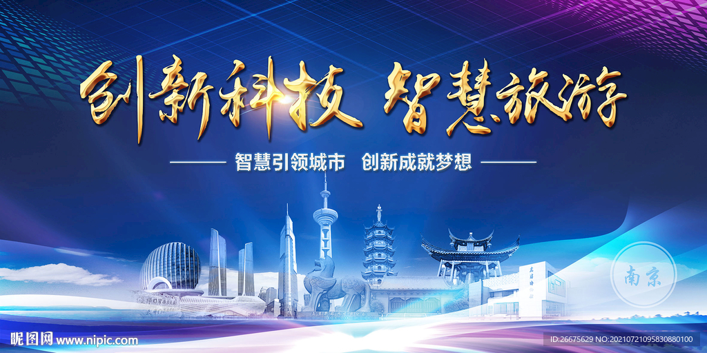 旅游南京