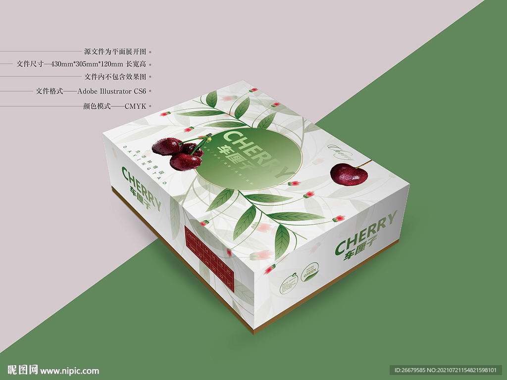 车厘子包装 平面图