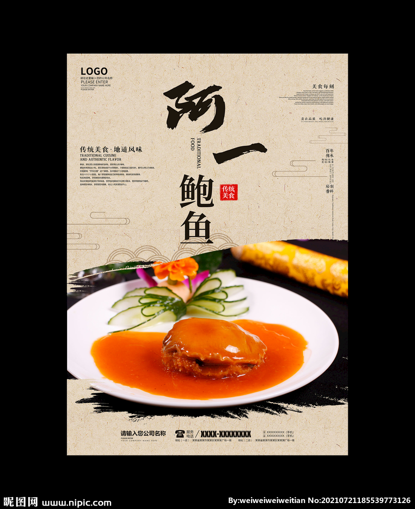阿一鲍鱼
