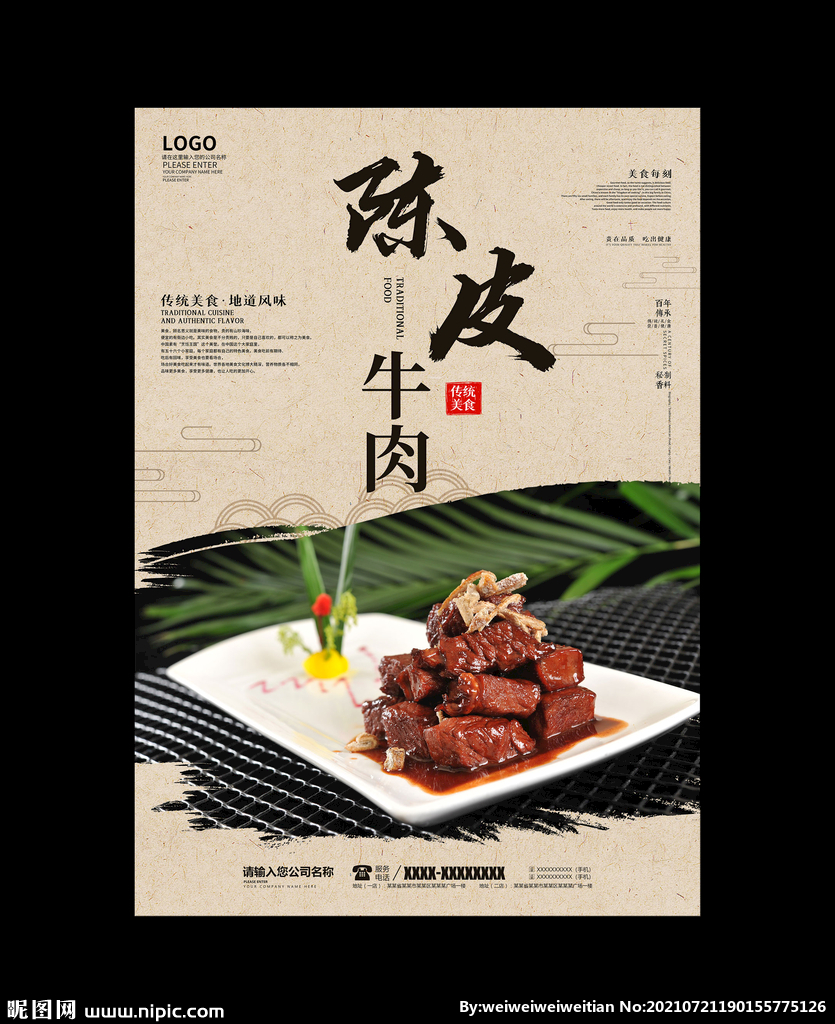 陈皮牛肉