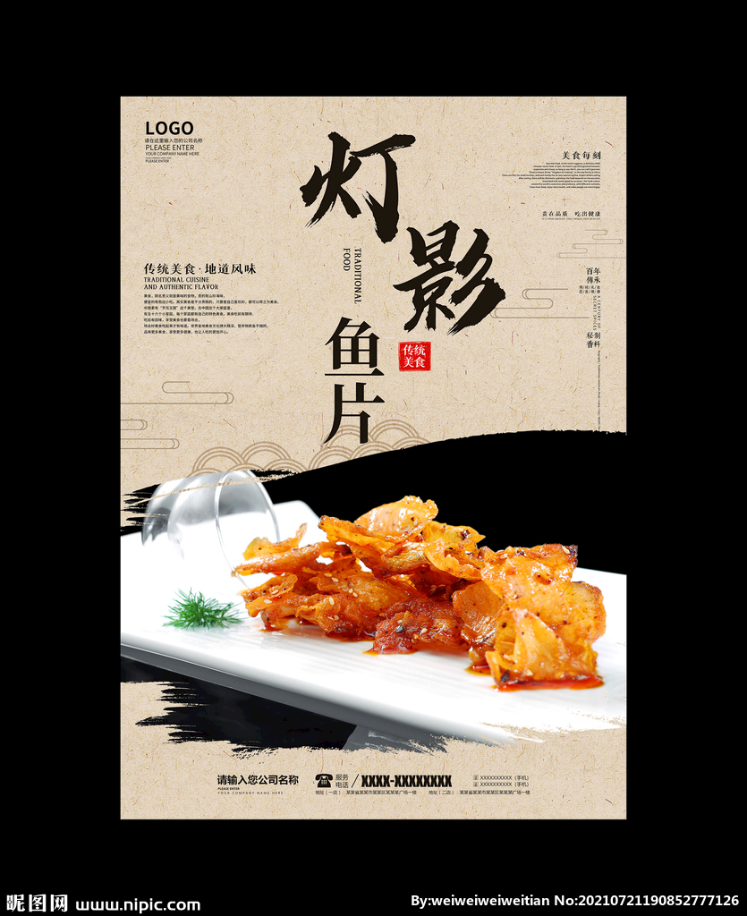 灯影鱼片