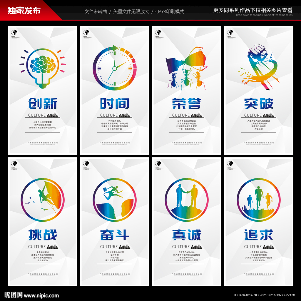 企业文化墙创意设计
