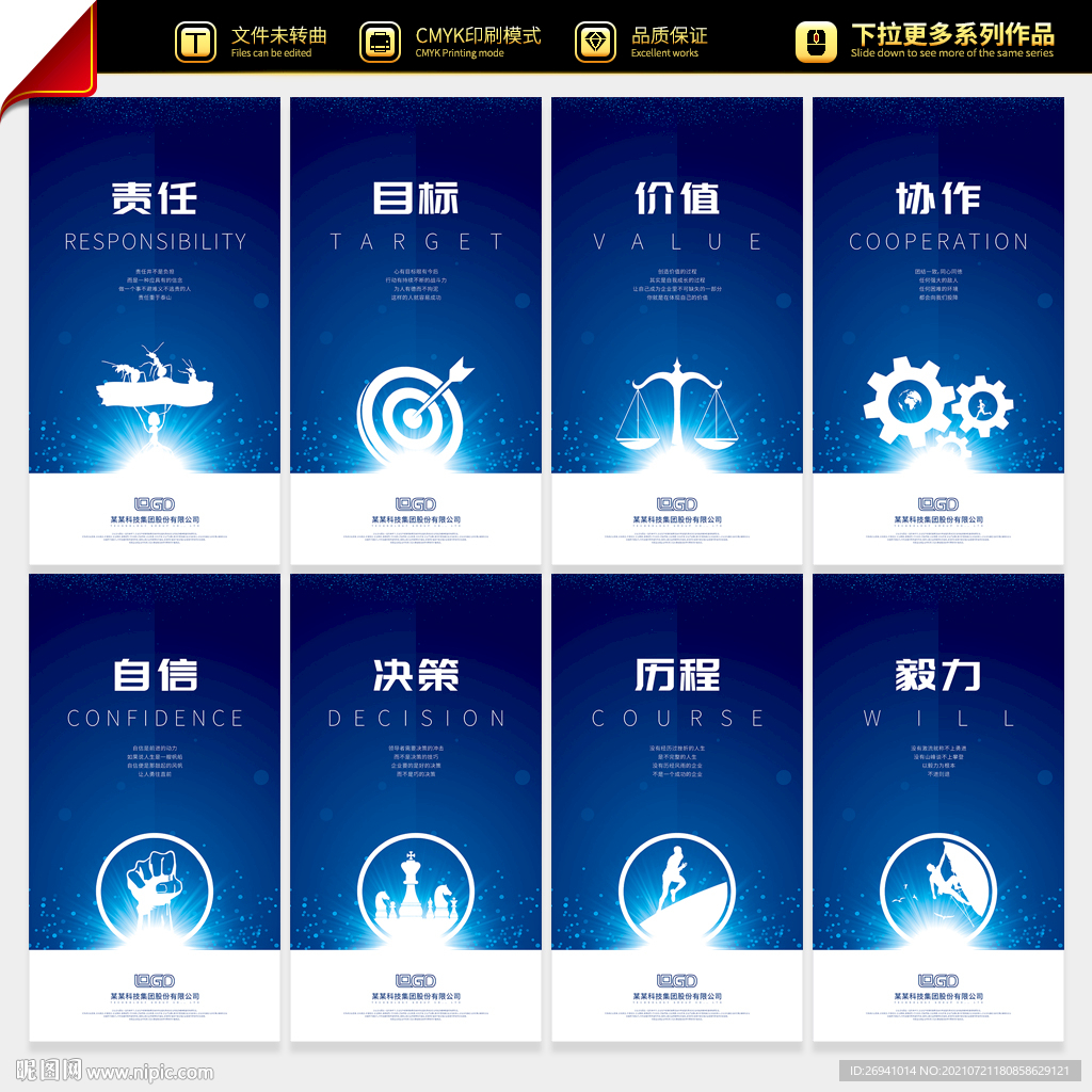 企业文化海报