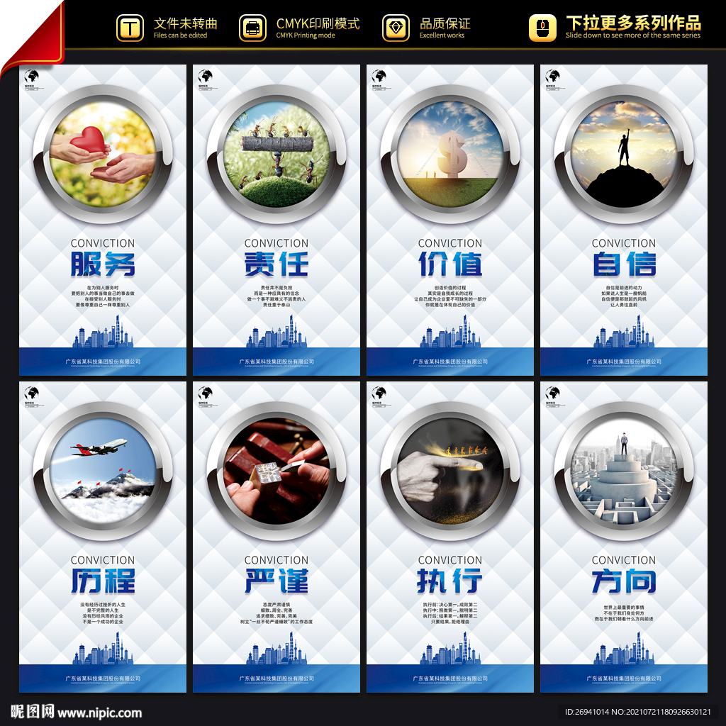 企业文化挂图