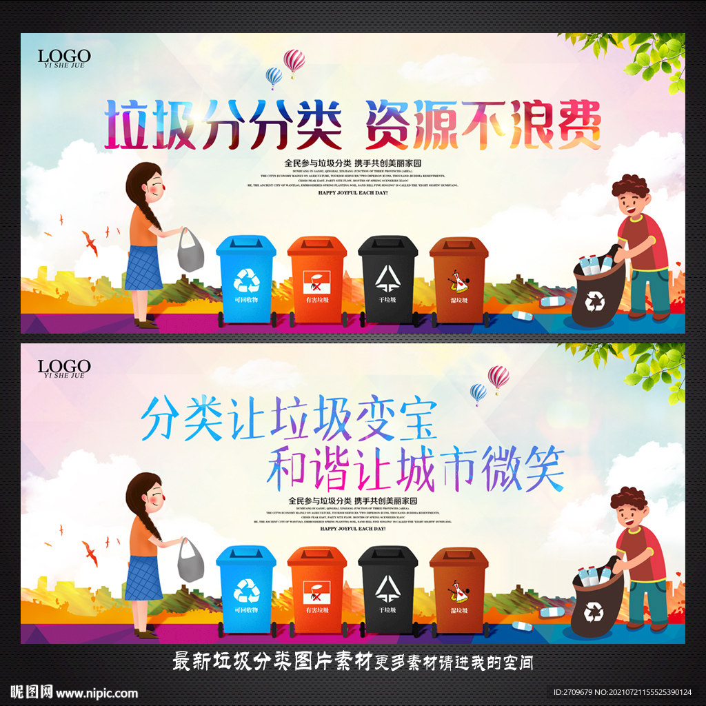 垃圾分类