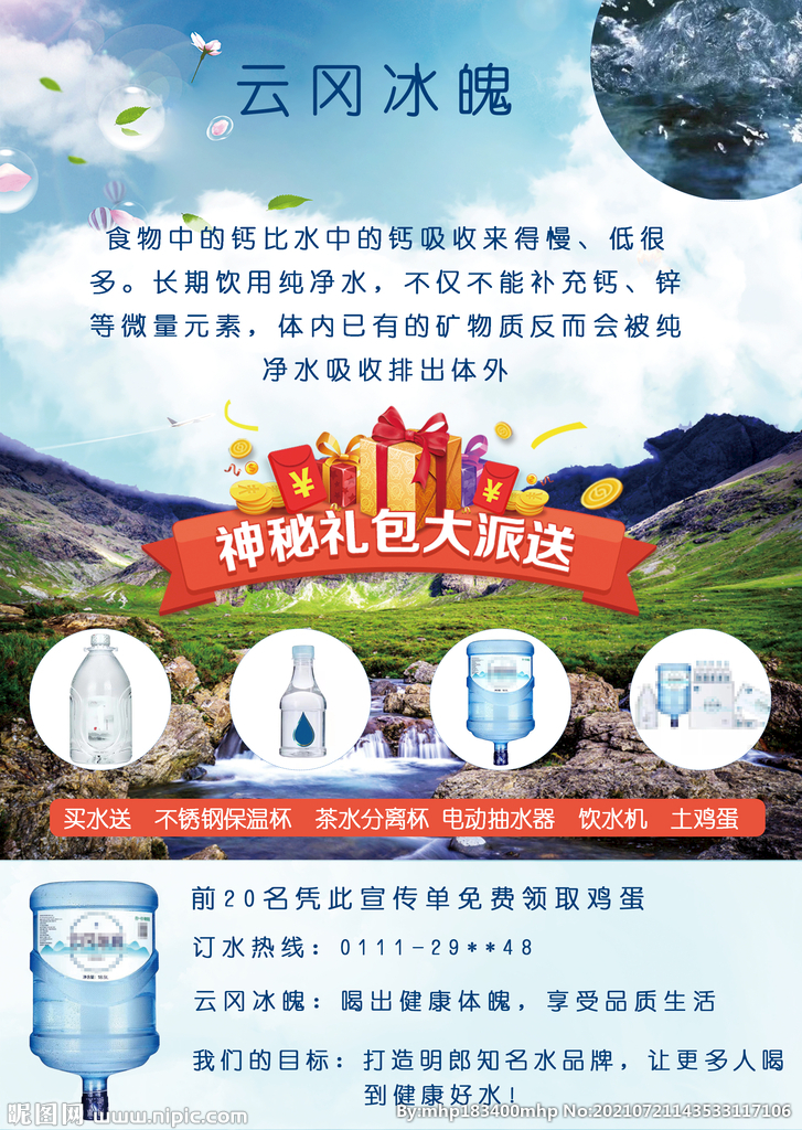 桶装矿泉水促销海报