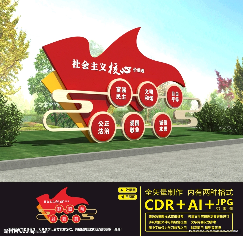 价值观雕塑