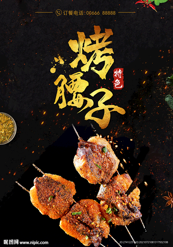 烤腰子