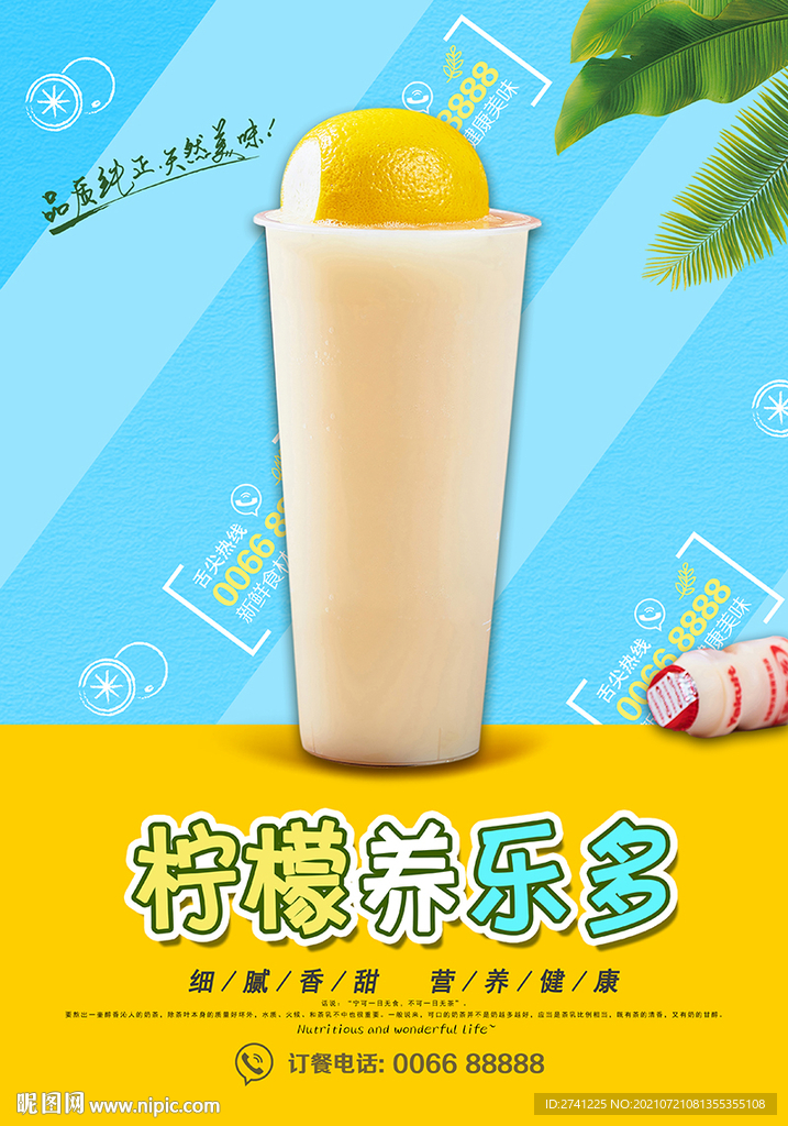 柠檬养乐多