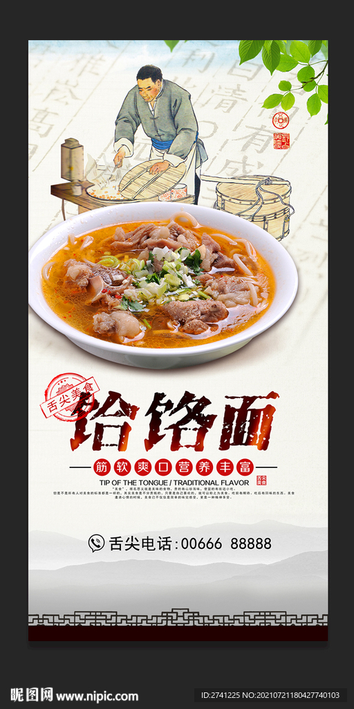 饸饹面