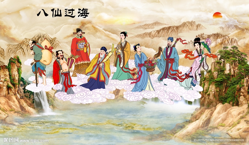 八仙过海