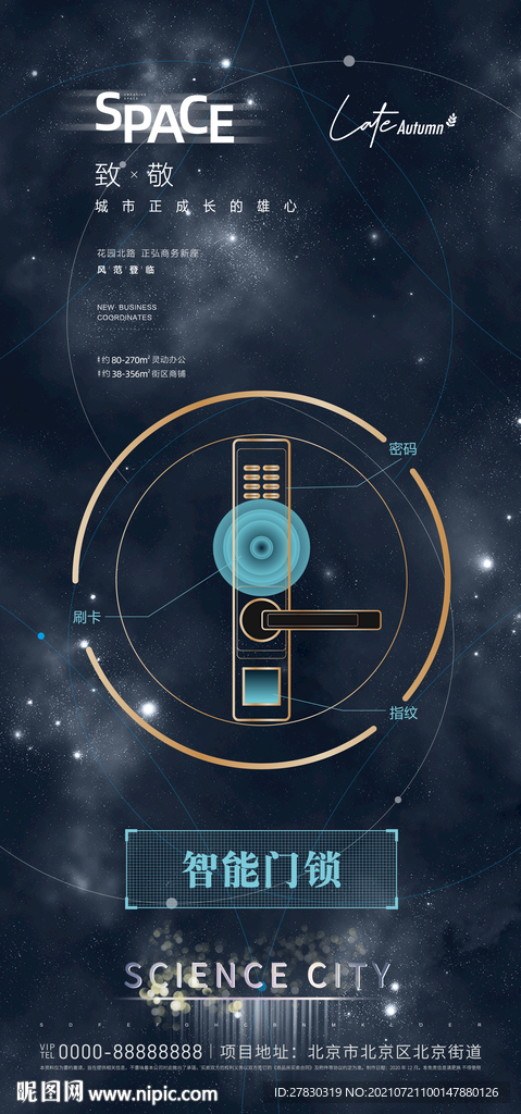 科技星空海报