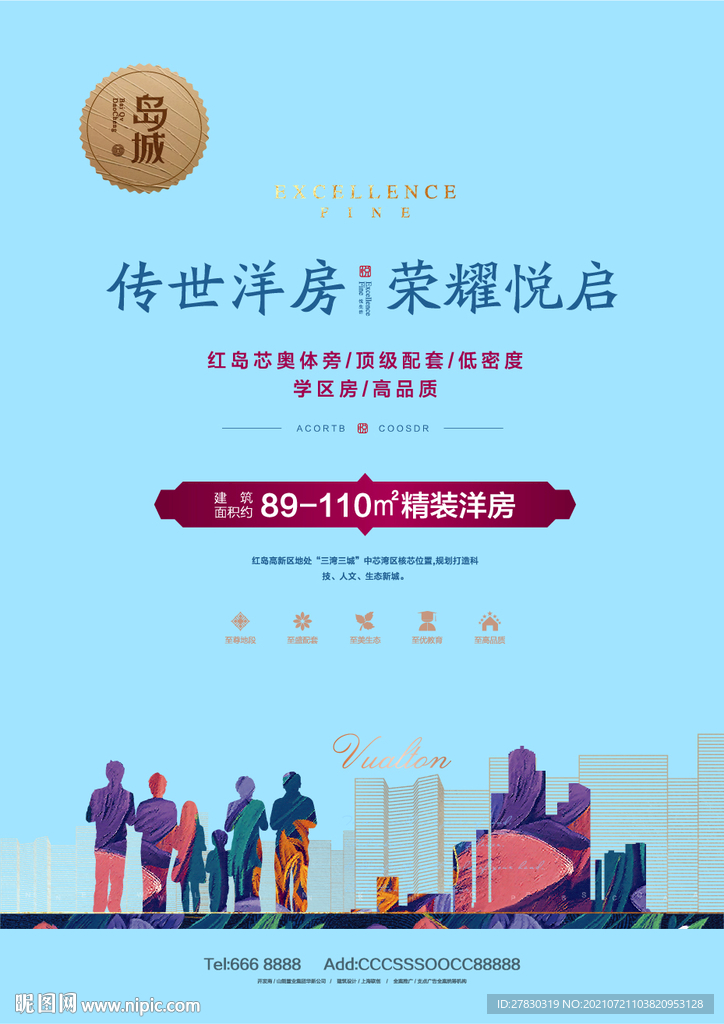 城市地产海报