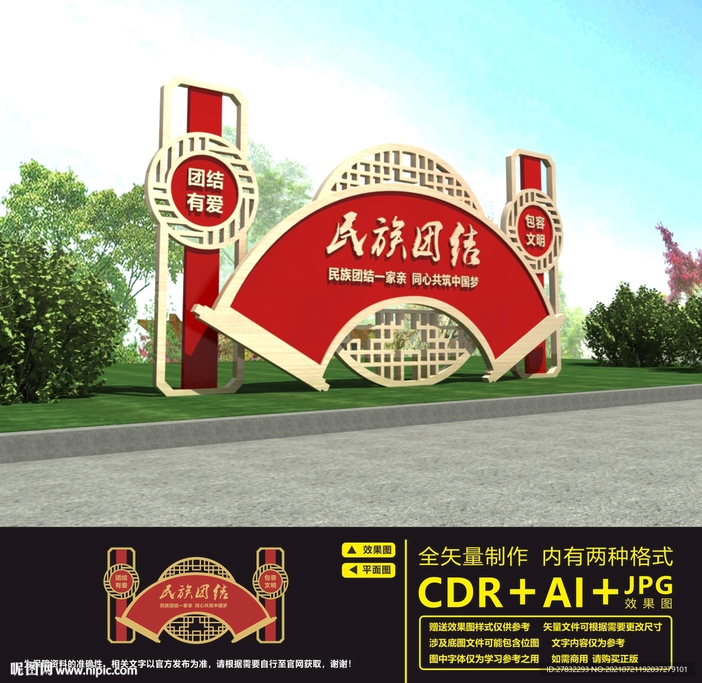 民族团结雕塑