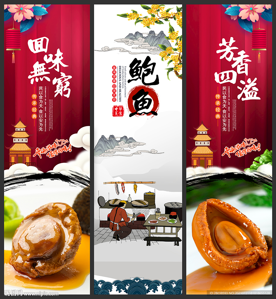鲍鱼