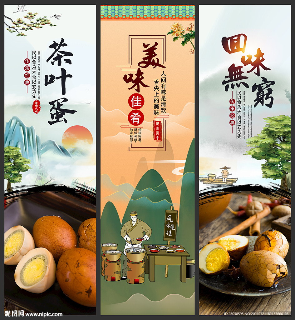 茶叶蛋