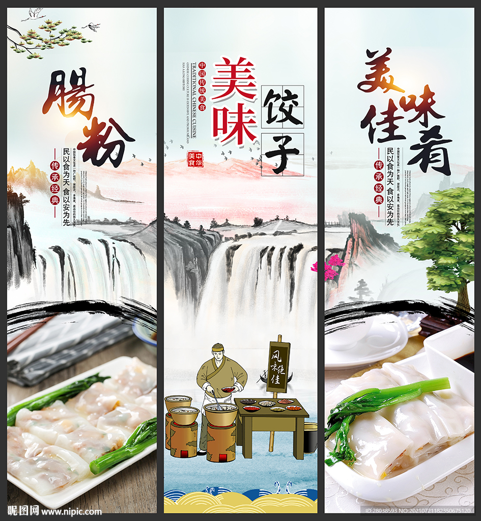 肠粉